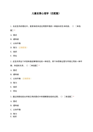 儿童发展心理学(匹配题)