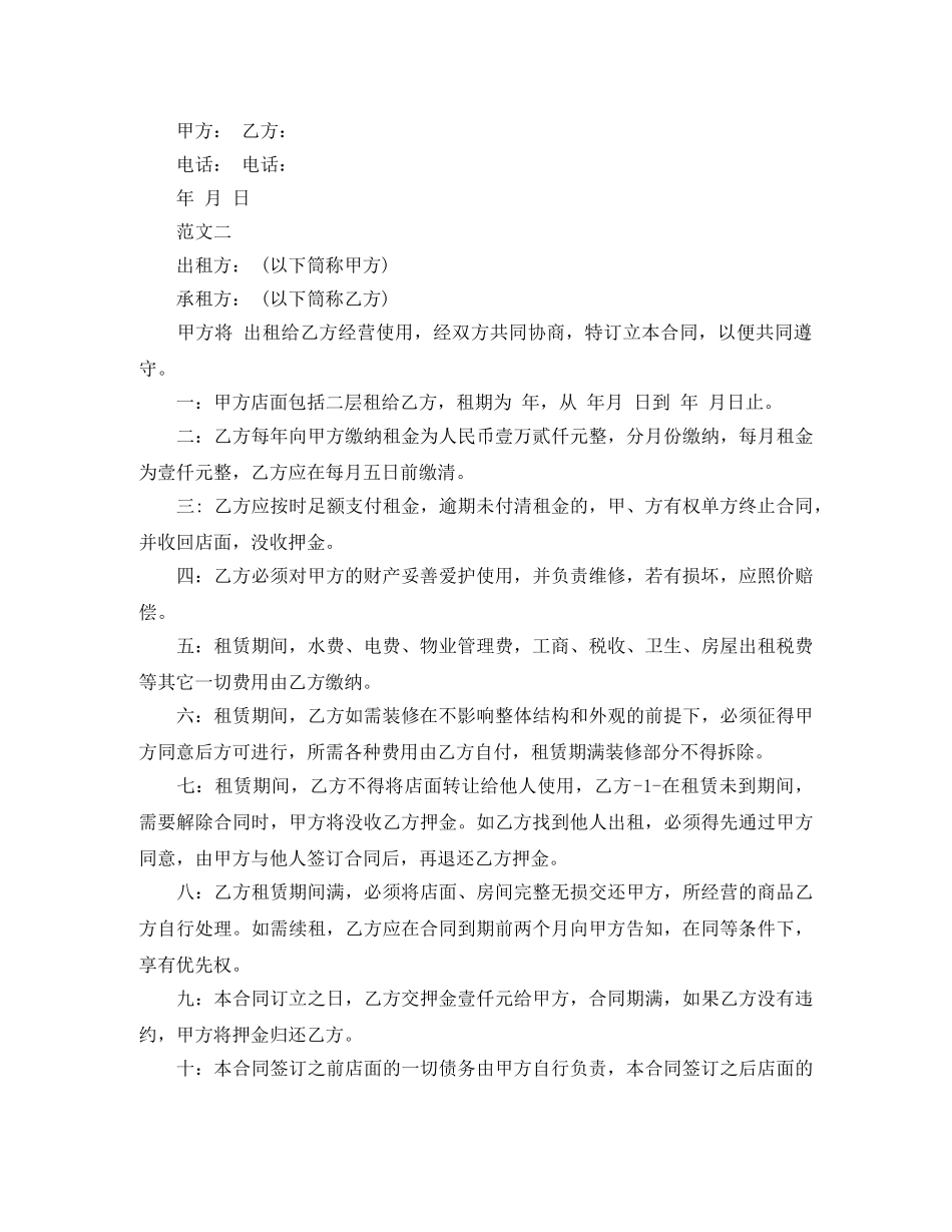 个人门面房屋租赁合同书【常用版】_第2页