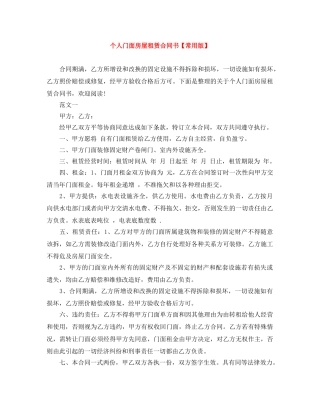 个人门面房屋租赁合同书【常用版】