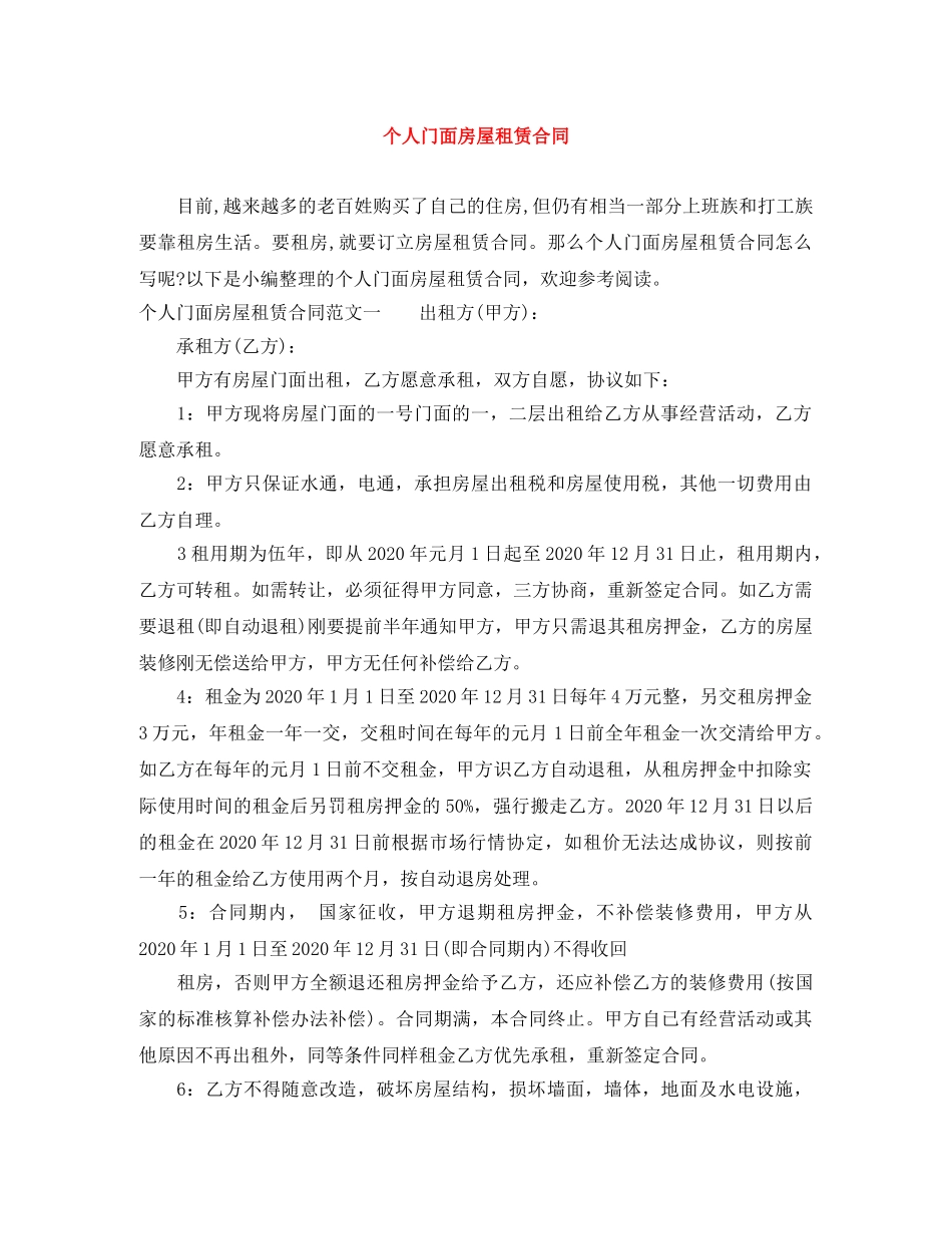 个人门面房屋租赁合同_第1页