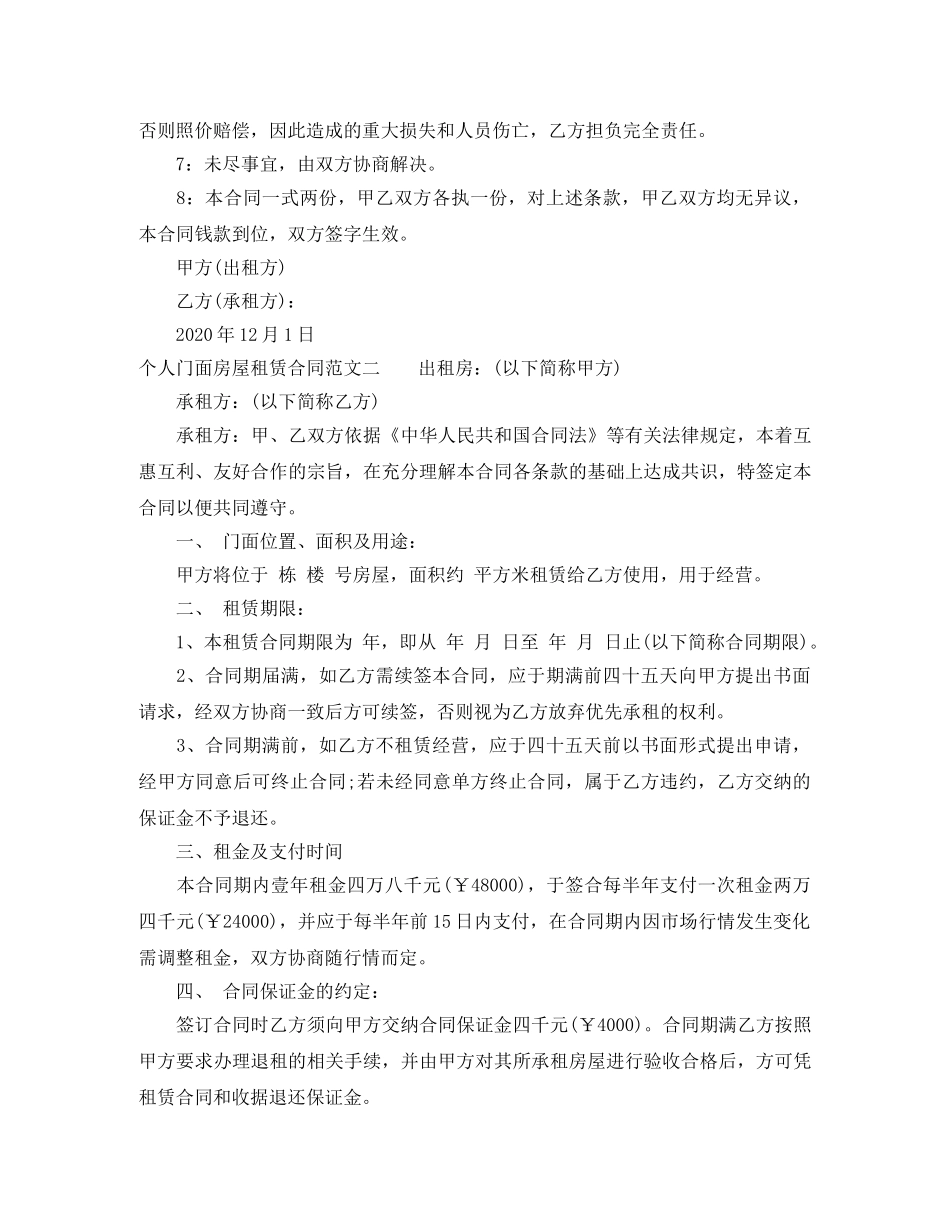 个人门面房屋租赁合同_第2页
