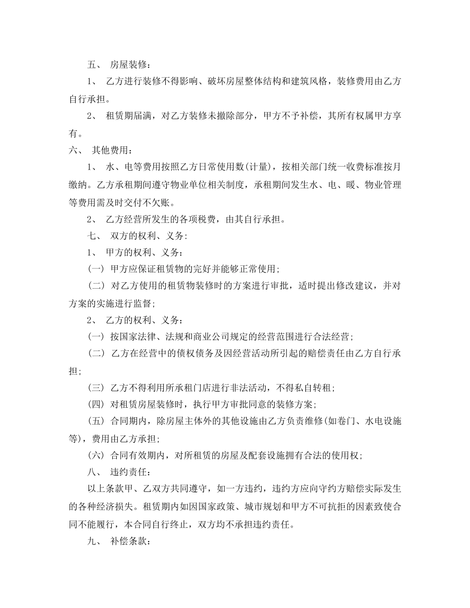 个人门面房屋租赁合同_第3页