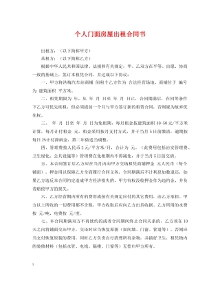 个人门面房屋出租合同书