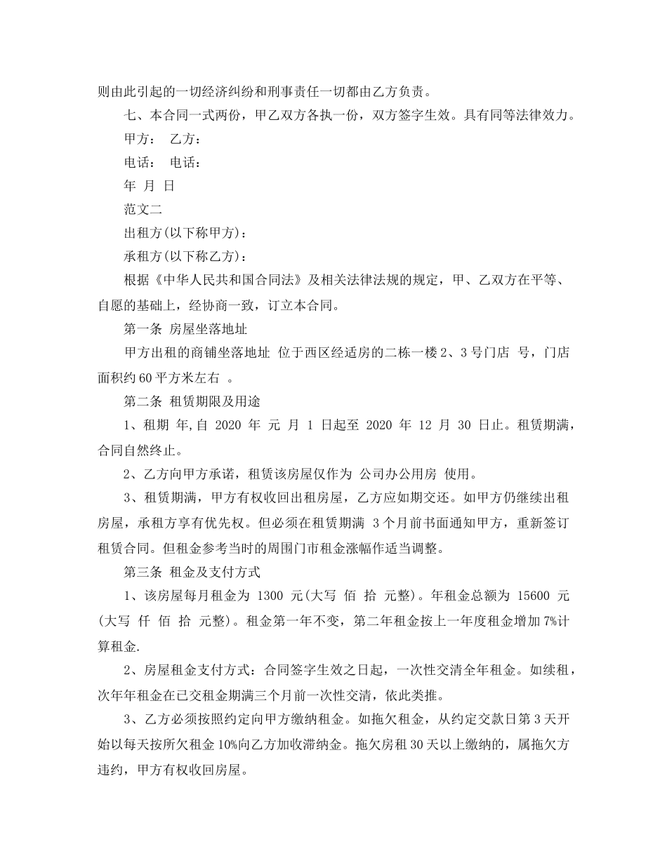 个人门面常用版房屋租赁合同书_第2页