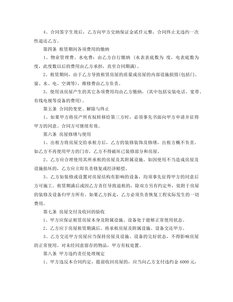 个人门面常用版房屋租赁合同书_第3页