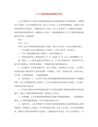 个人门面常用版房屋租赁合同书
