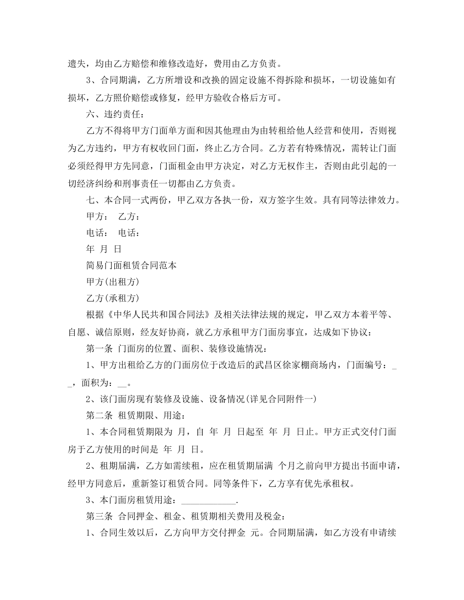 个人门面商铺租赁合同模板_第3页