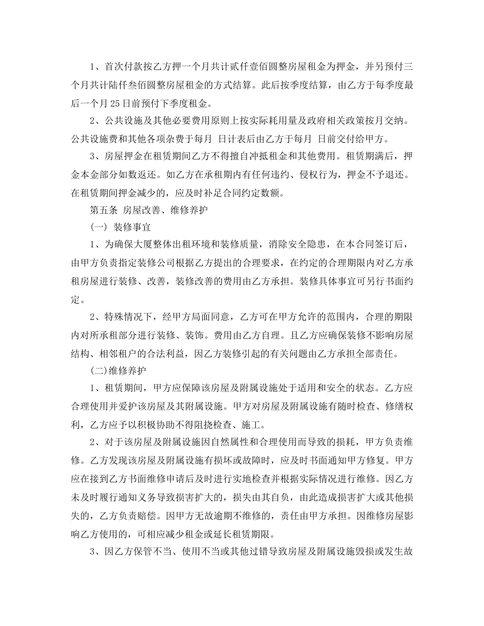个人长期租车合同范本_第2页