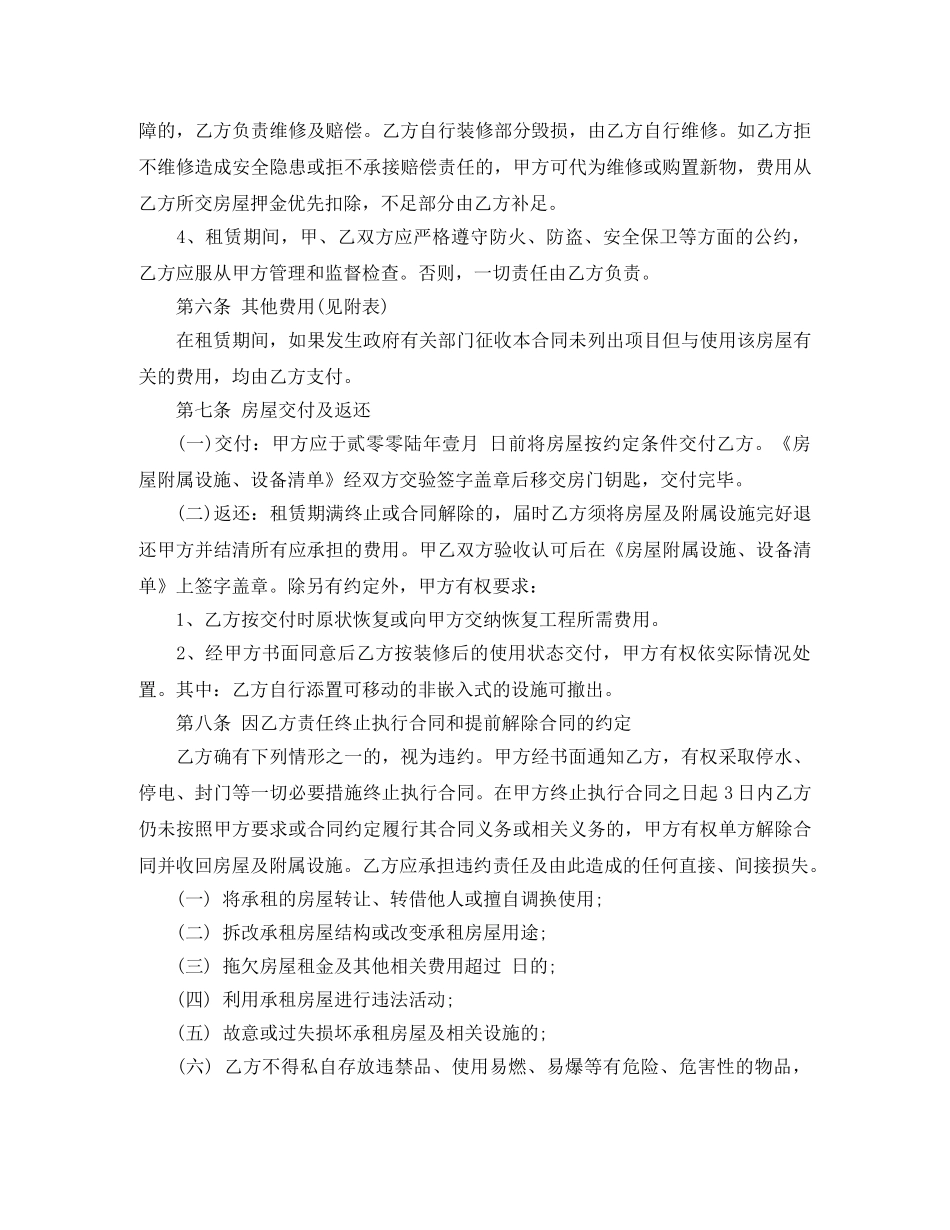 个人长期租车合同范本_第3页