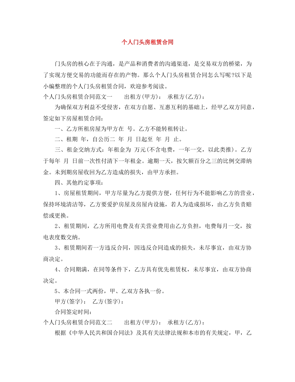 个人门头房租赁合同_第1页