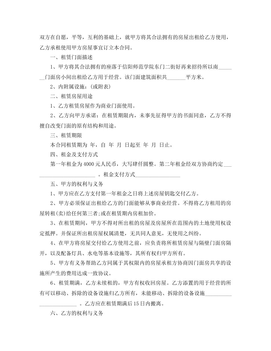 个人门头房租赁合同_第2页