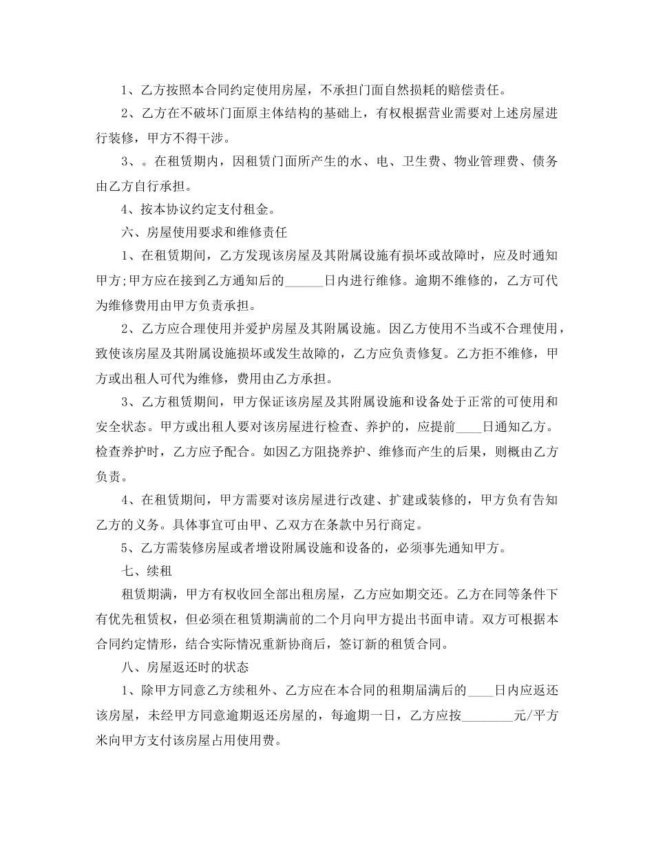 个人门头房租赁合同_第3页