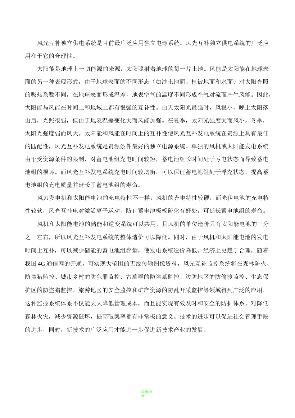 风光互补发电系统技术方案_第2页
