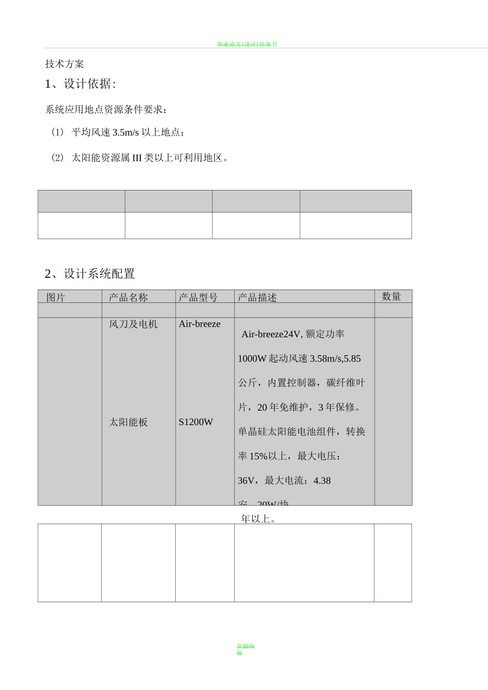 风光互补发电系统技术方案_第3页