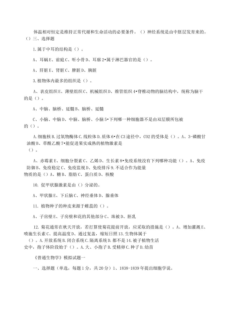 普通生物学复习题_第2页