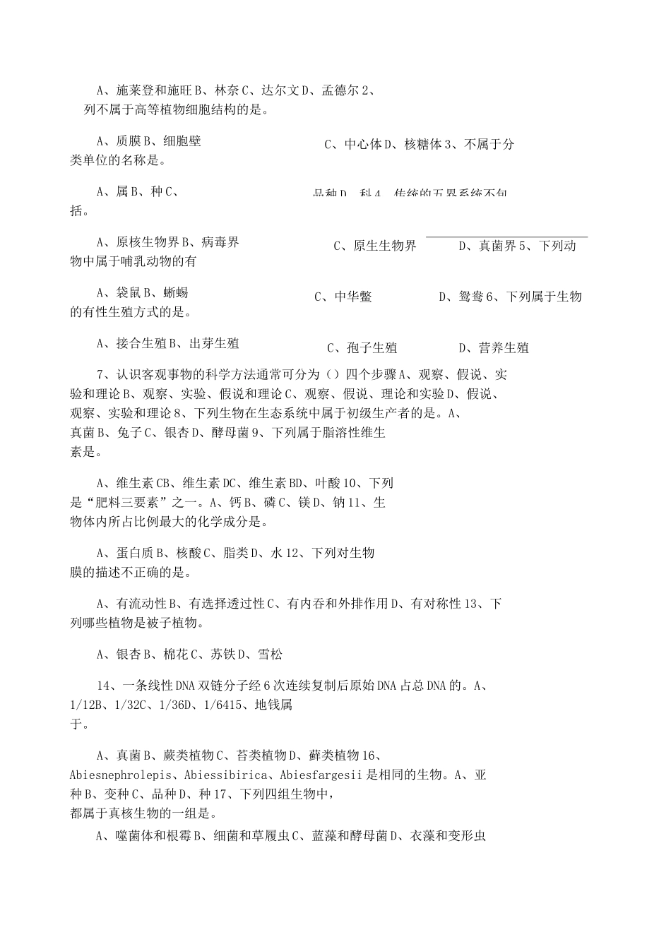 普通生物学复习题_第3页