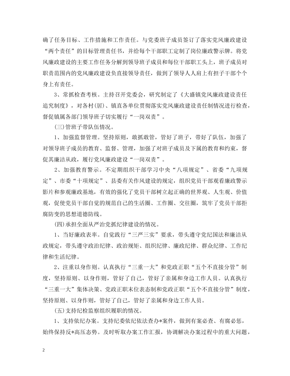 个人述责述廉报告【三篇】_第2页