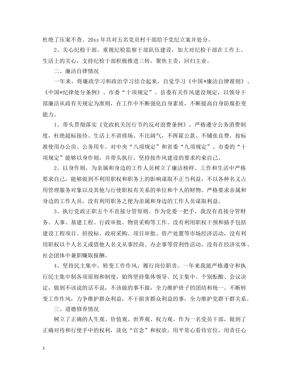 个人述责述廉报告【三篇】_第3页