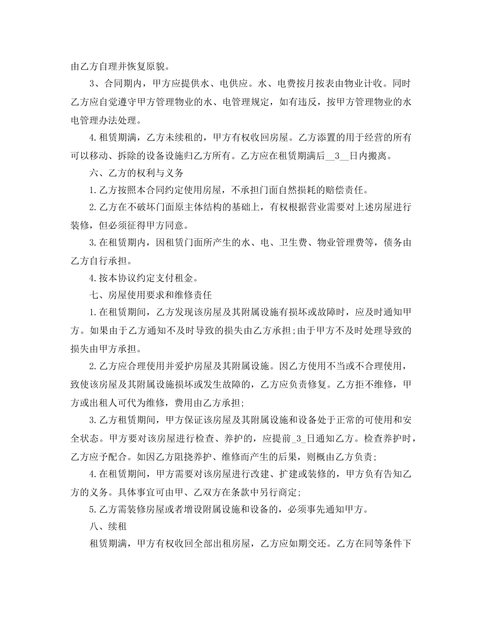 个人门面出租合同_第2页