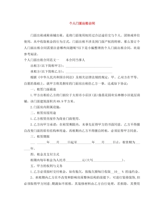 个人门面出租合同