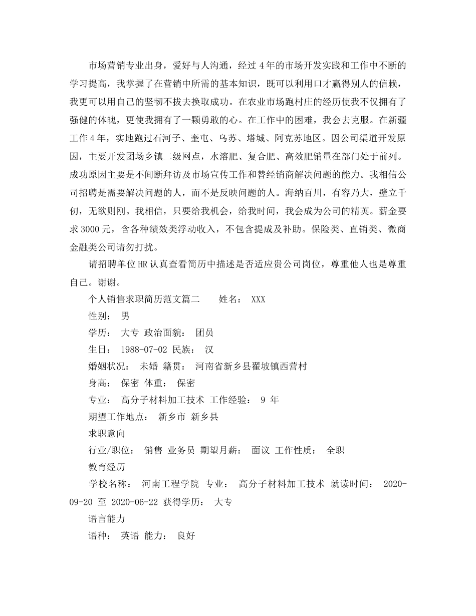 个人销售求职简历范文_第2页