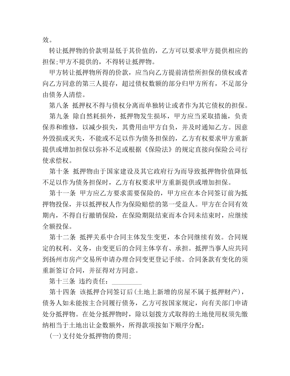 个人金钱贷款合同_第3页