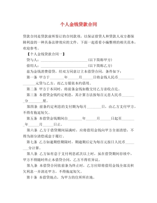 个人金钱贷款合同