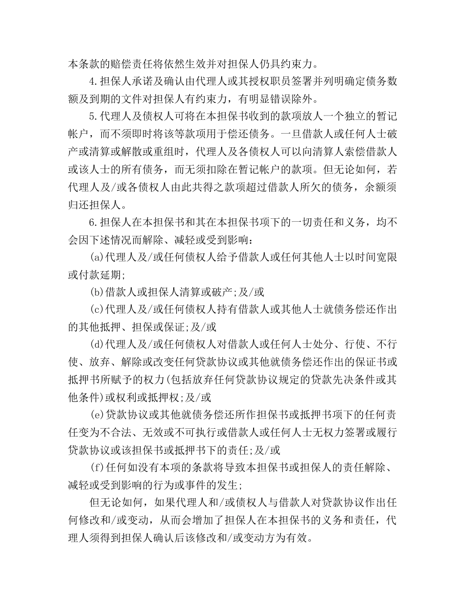 个人银行贷款担保合同_第2页