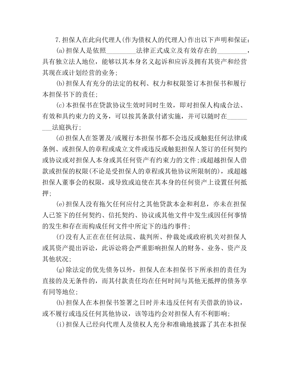 个人银行贷款担保合同_第3页