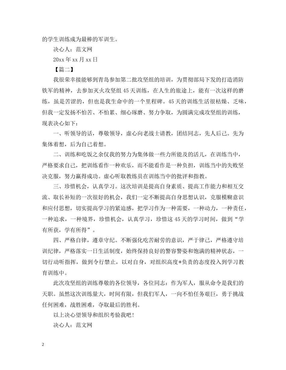 个人部队决心书怎么写_第2页