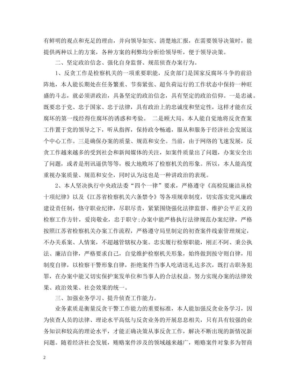 个人述职述廉述德述法报告范文_第2页