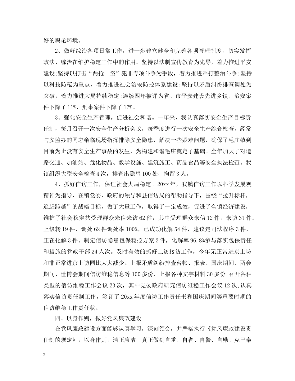 个人述职述廉报告综治办副主任_第2页