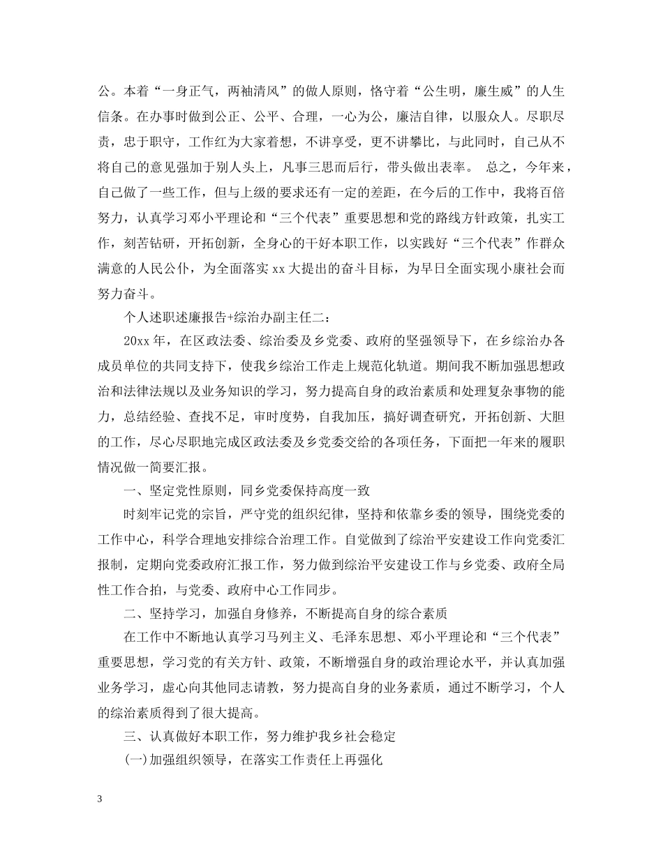 个人述职述廉报告综治办副主任_第3页