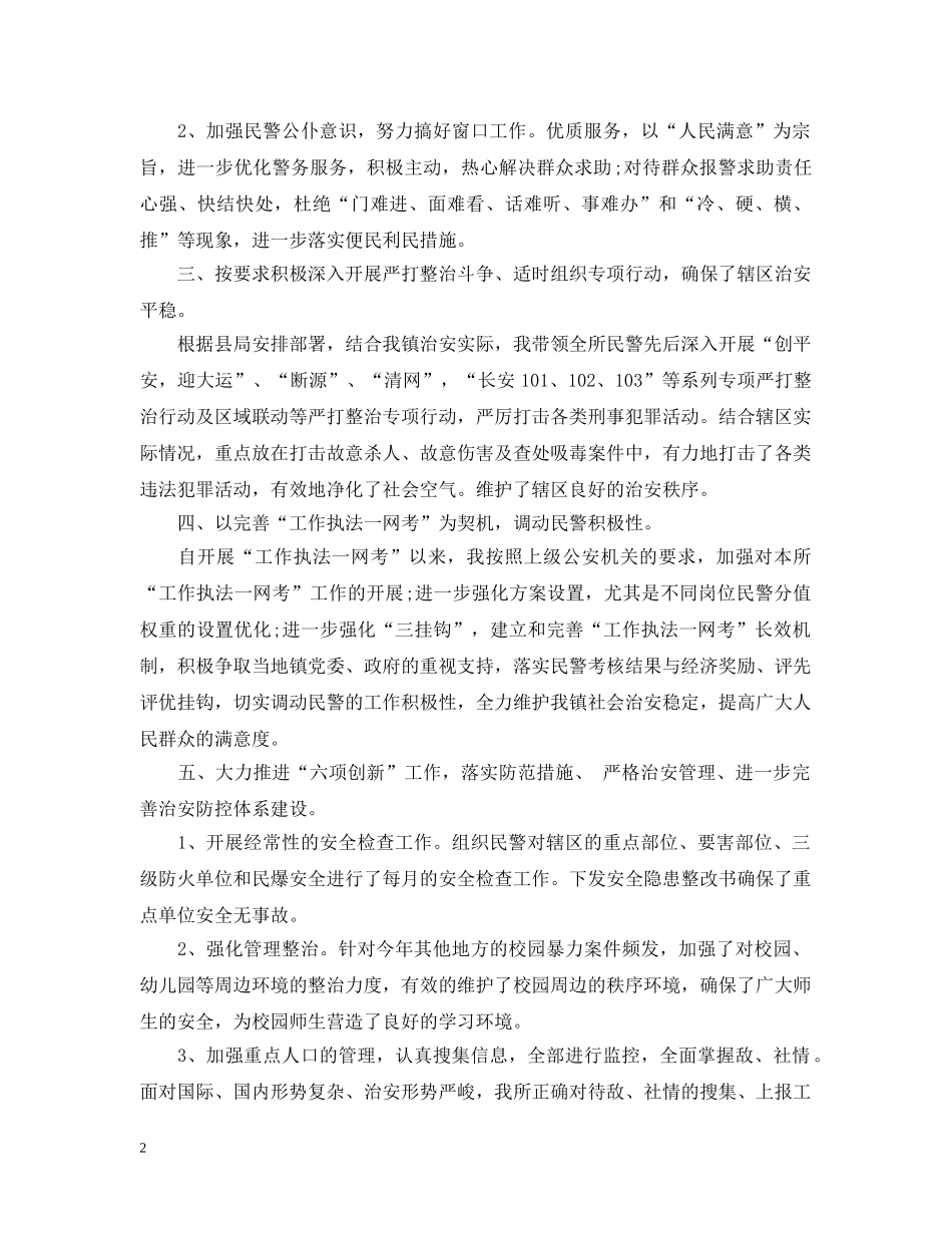 个人述职述廉报告所长_第2页