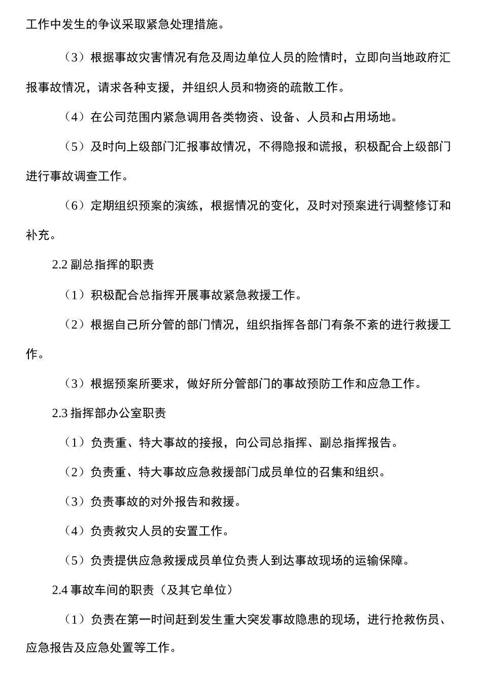 危险废物应急演练方案 _第2页