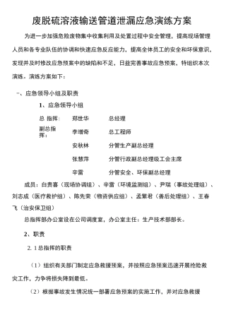 危险废物应急演练方案 