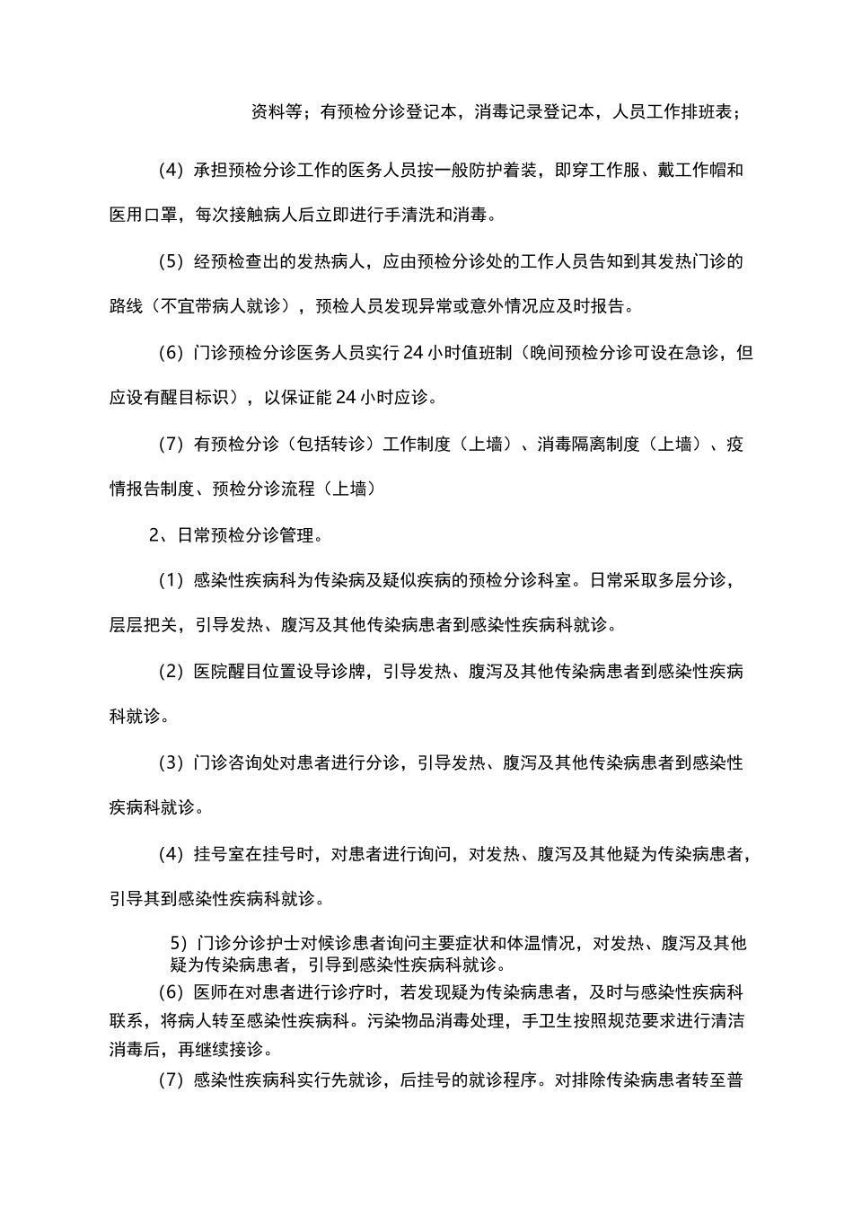 预检分诊、发热门诊、肠道门诊规范与要求_第2页