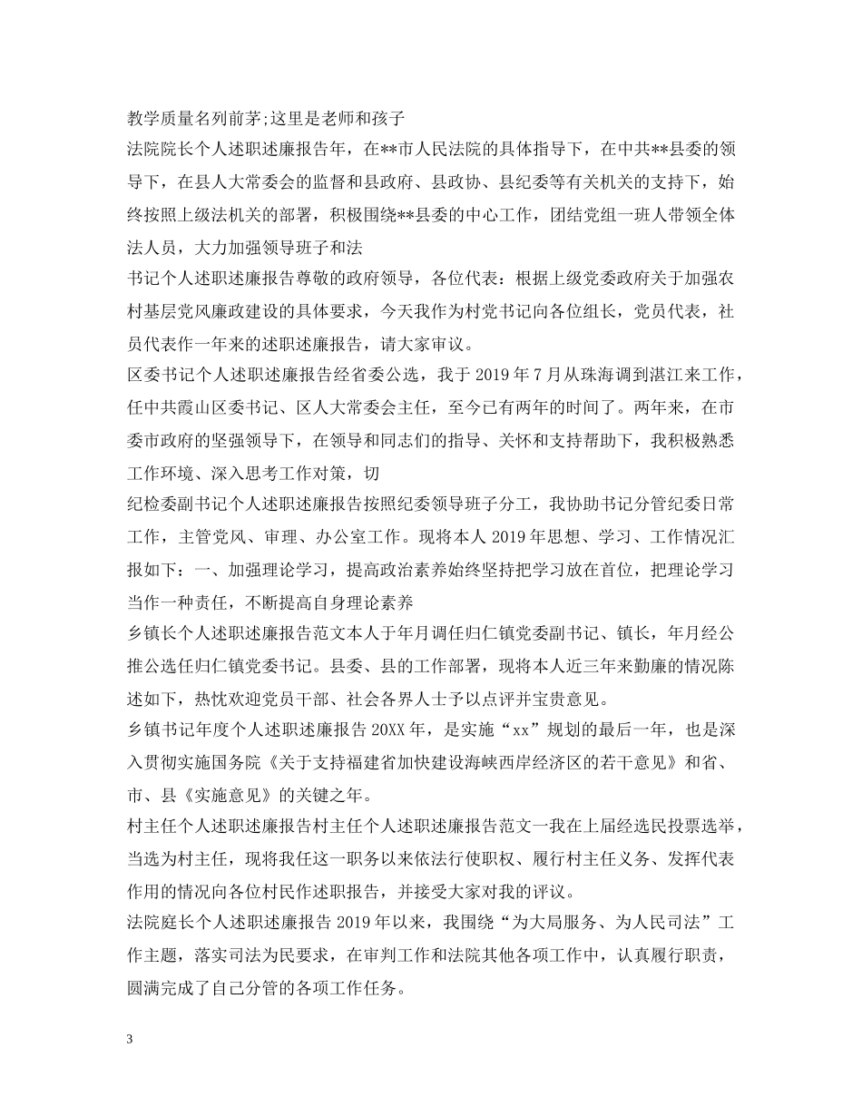 个人述职述廉报告100篇_第3页