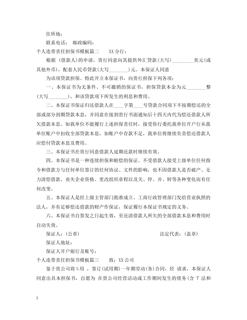 个人连带责任担保书模板_第2页