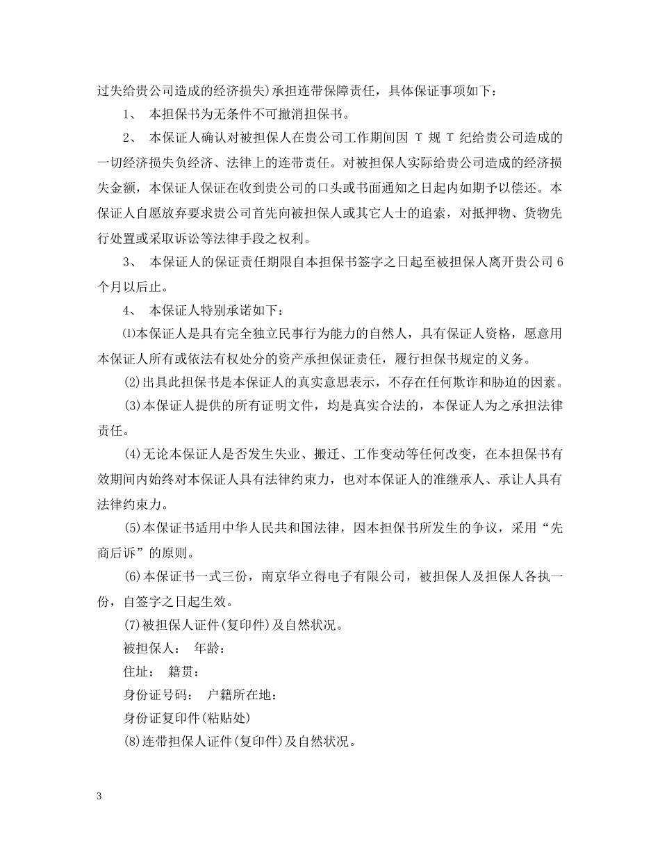个人连带责任担保书模板_第3页