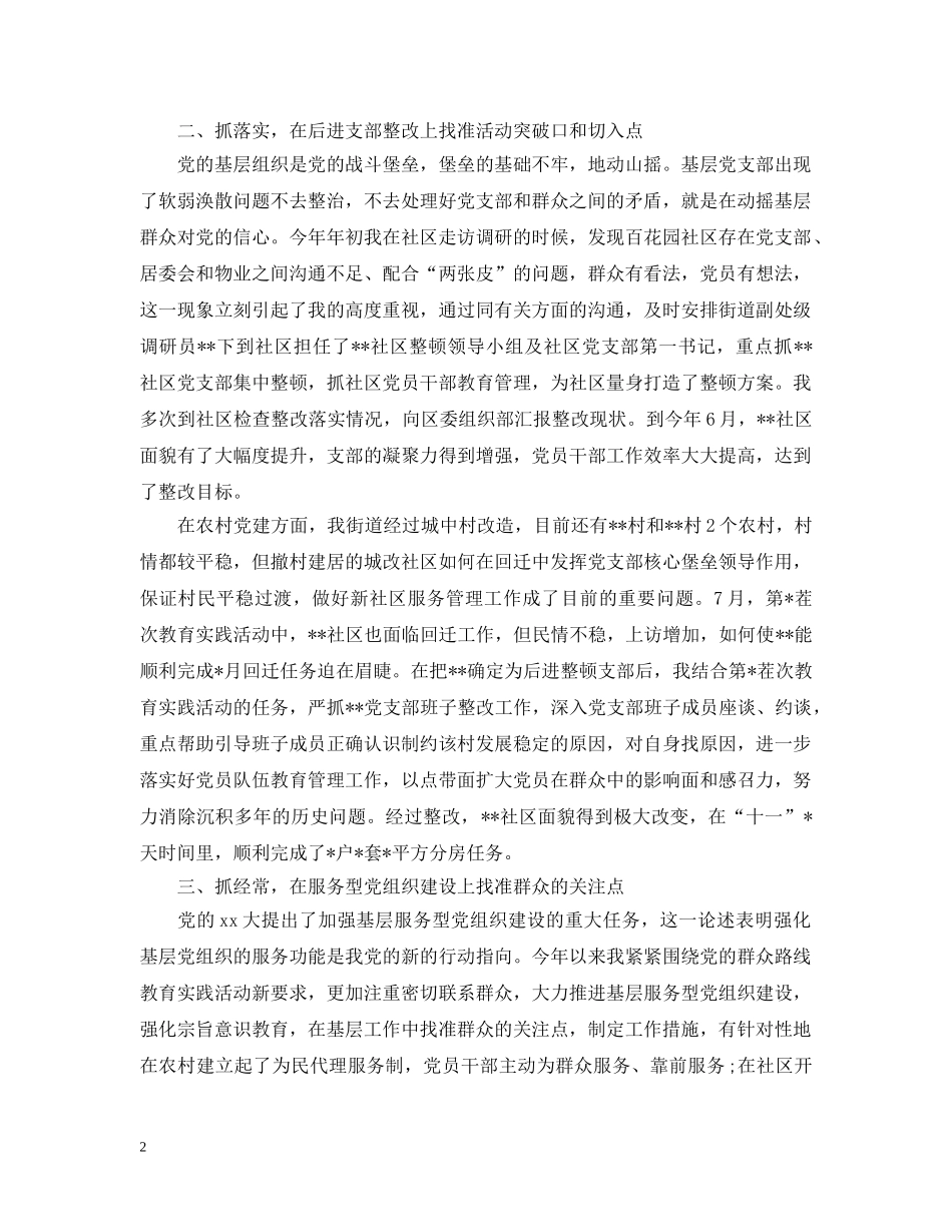 个人近期思想工作汇报_第2页