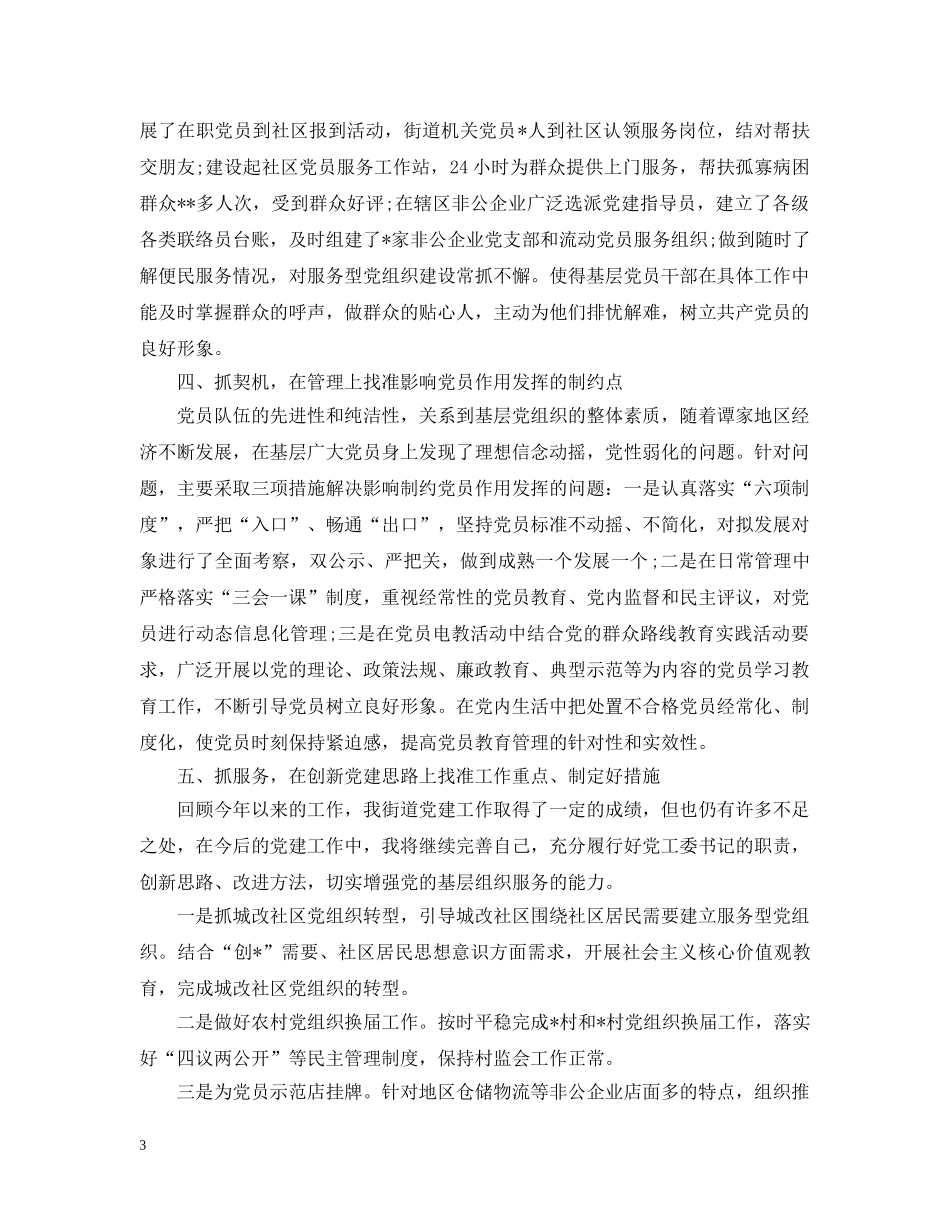 个人近期思想工作汇报_第3页