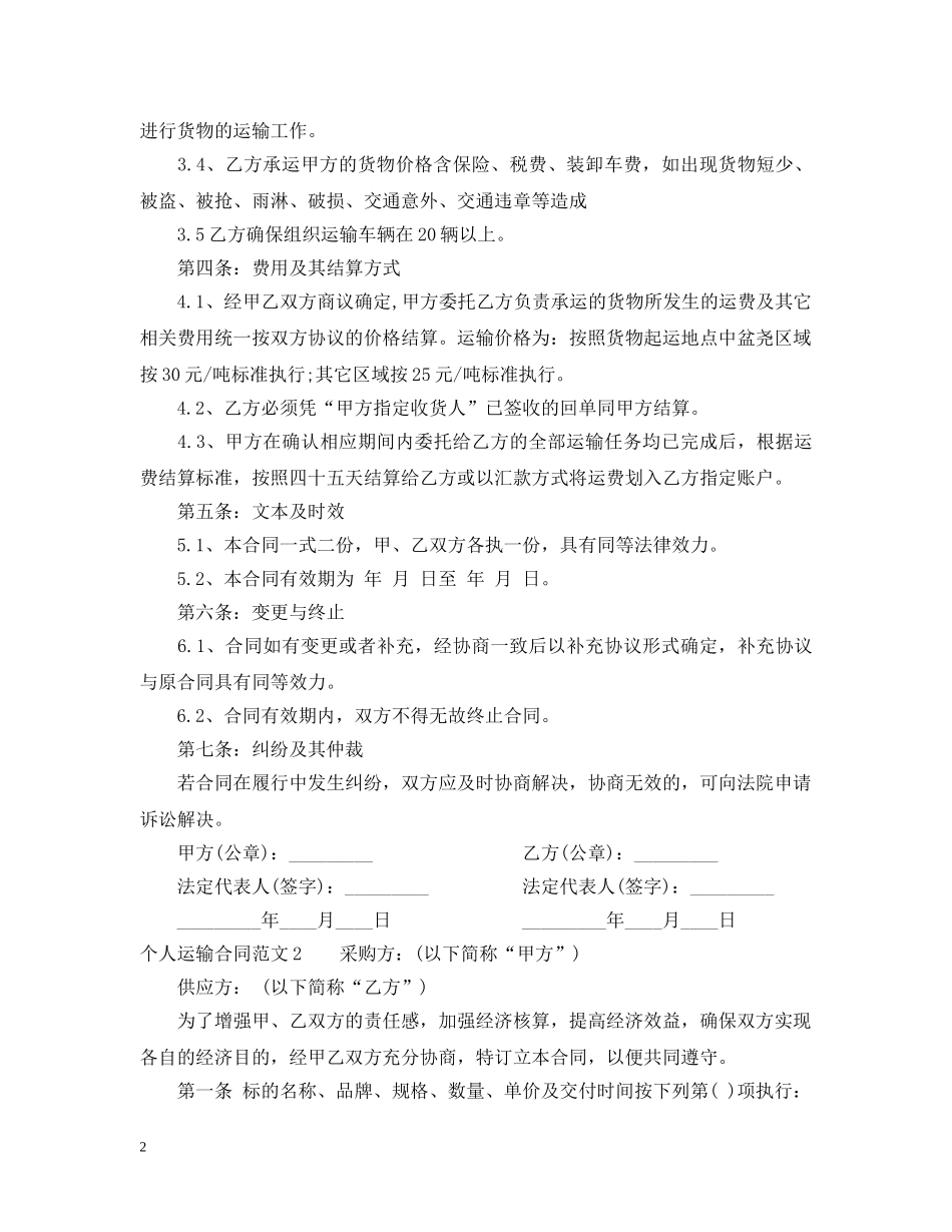 个人运输合同_第2页