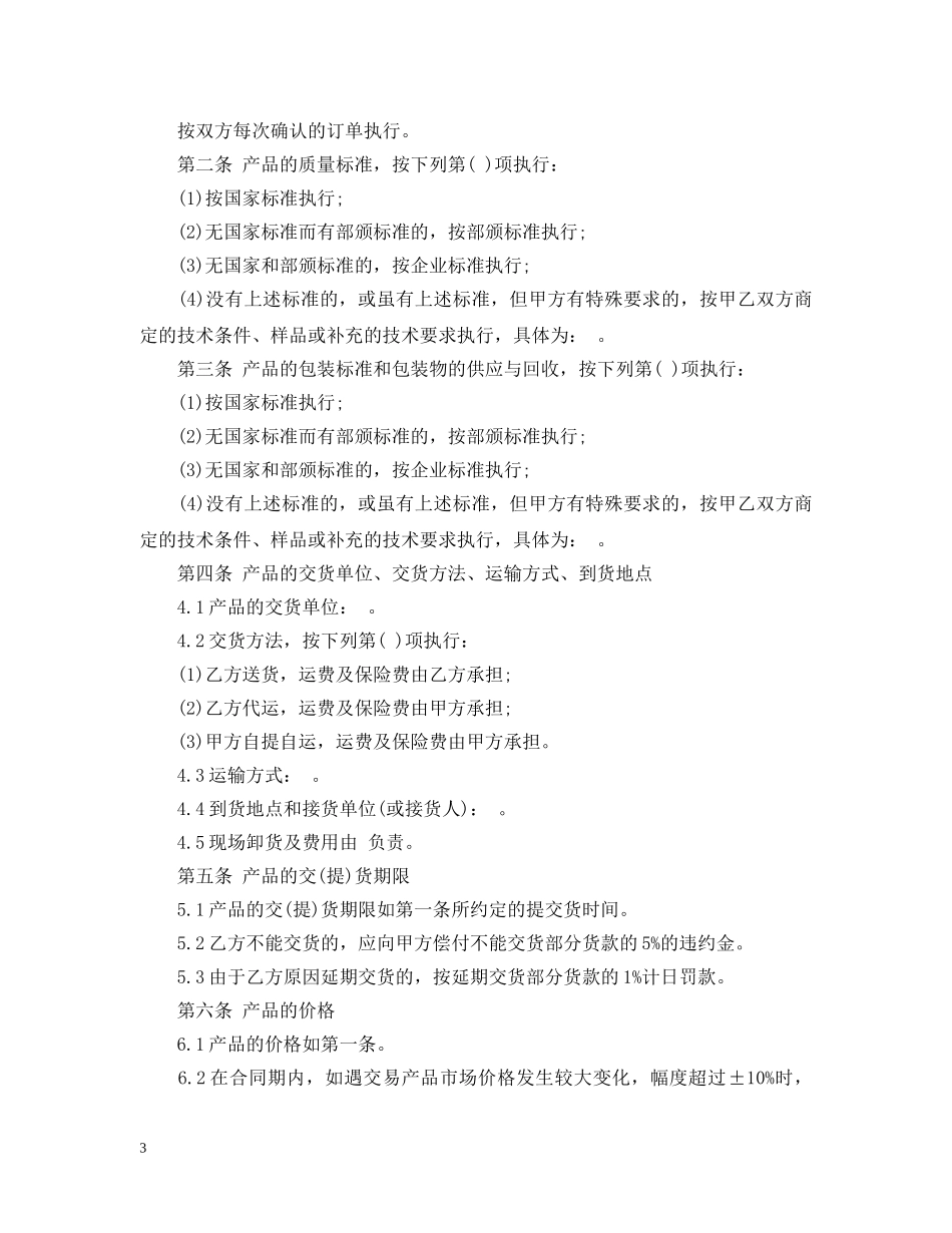 个人运输合同_第3页