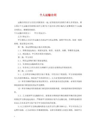 个人运输合同
