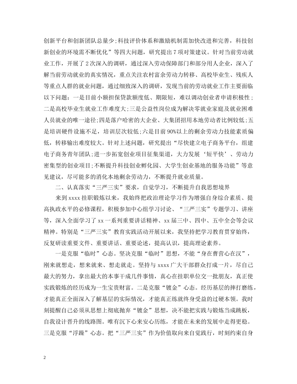 个人述职述廉报告模板简洁_第2页