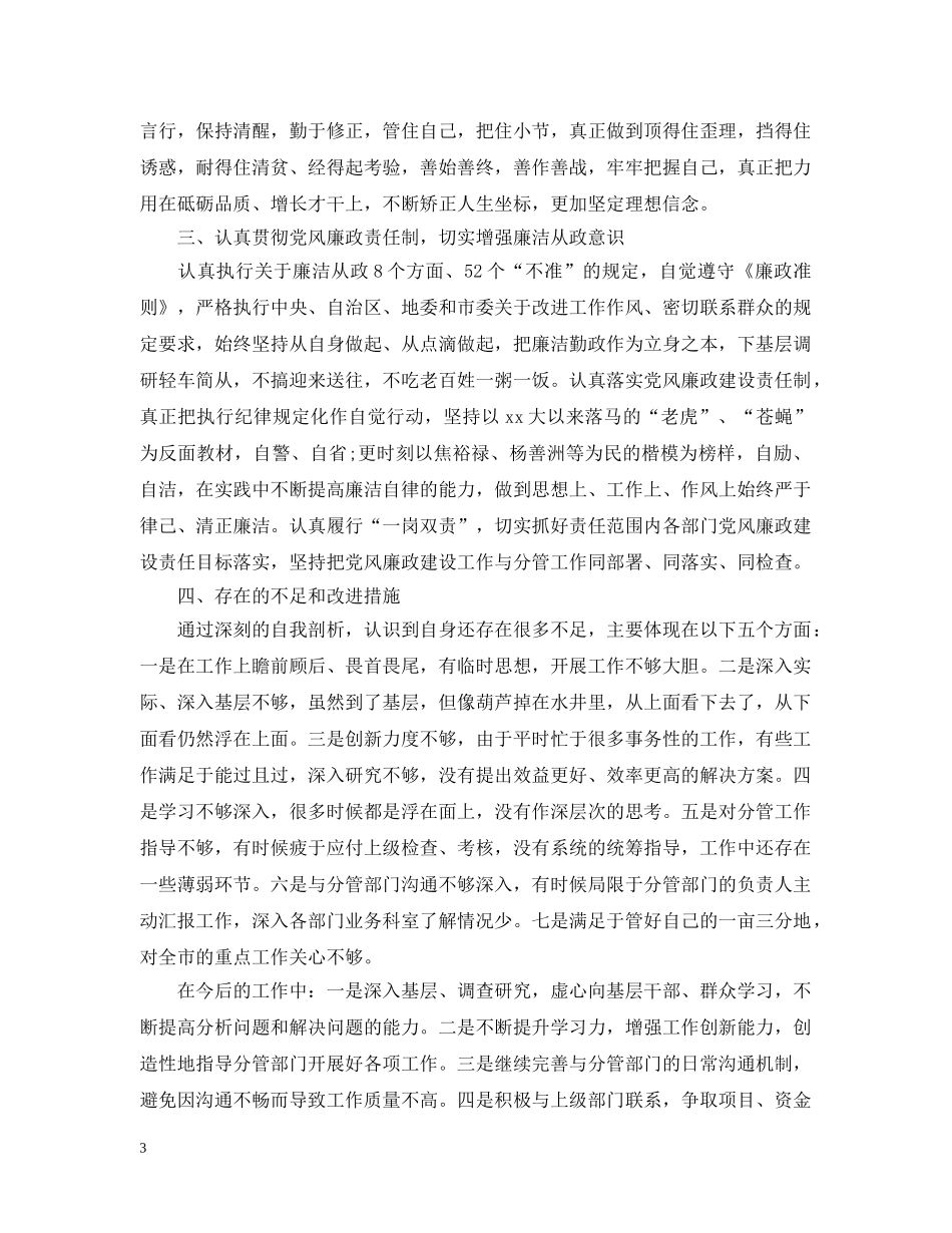 个人述职述廉报告模板简洁_第3页