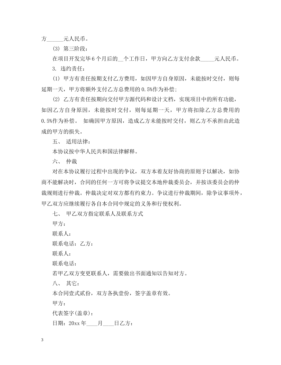 个人软件外包合同范本_第3页