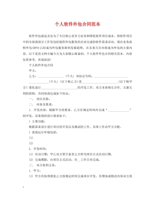 个人软件外包合同范本