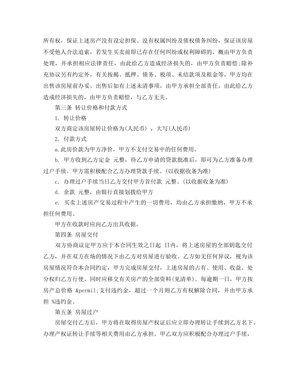 个人转租合同范本_第2页